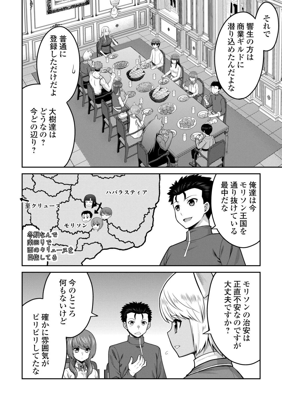 最強の職業は勇者でも賢者でもなく鑑定士（仮）らしいですよ？ 第82話 - 14