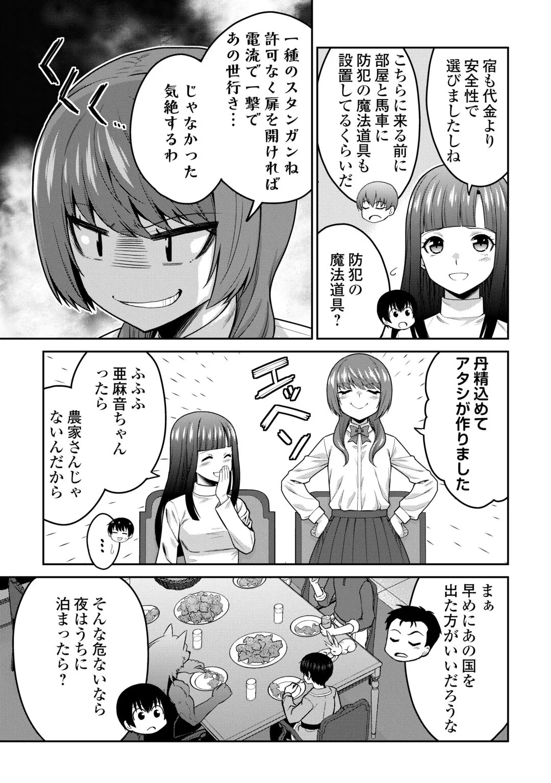 最強の職業は勇者でも賢者でもなく鑑定士（仮）らしいですよ？ 第82話 - 15