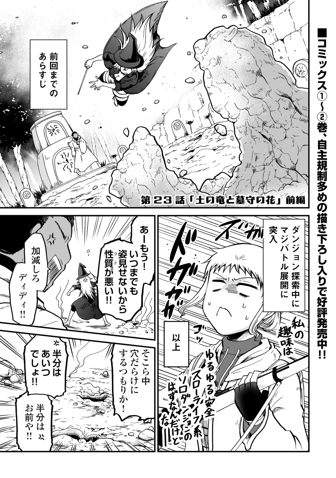 ソロダン　～週末は趣味を満喫させて頂きます～ 第23話 - 1