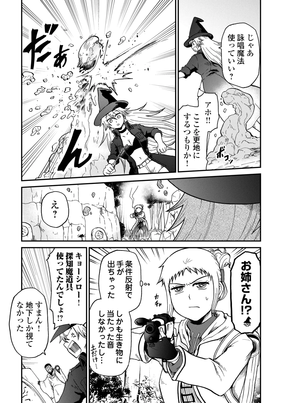 ソロダン　～週末は趣味を満喫させて頂きます～ 第23話 - 3