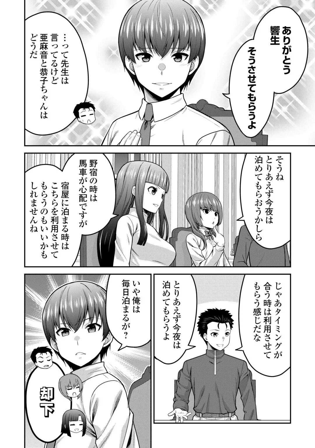 最強の職業は勇者でも賢者でもなく鑑定士（仮）らしいですよ？ 第82話 - 16