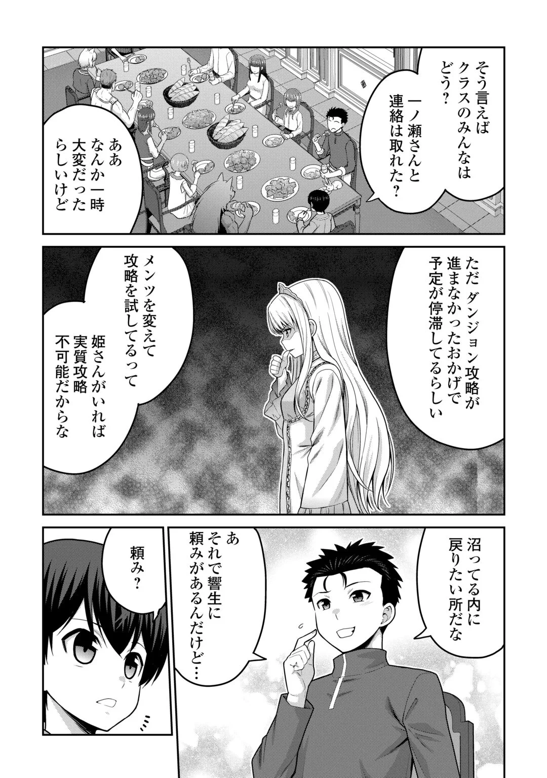 最強の職業は勇者でも賢者でもなく鑑定士（仮）らしいですよ？ 第82話 - 17