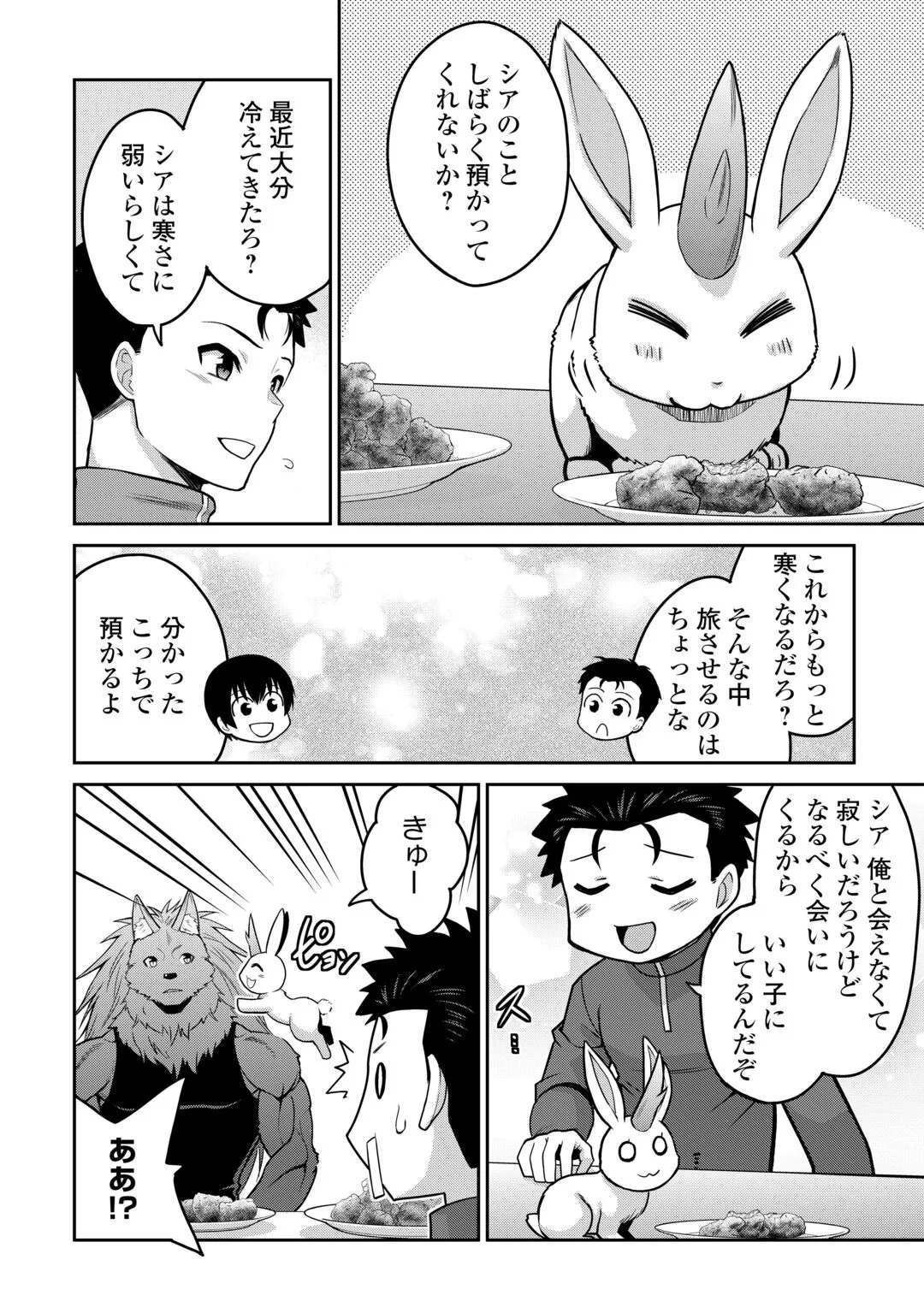 最強の職業は勇者でも賢者でもなく鑑定士（仮）らしいですよ？ 第82話 - 18