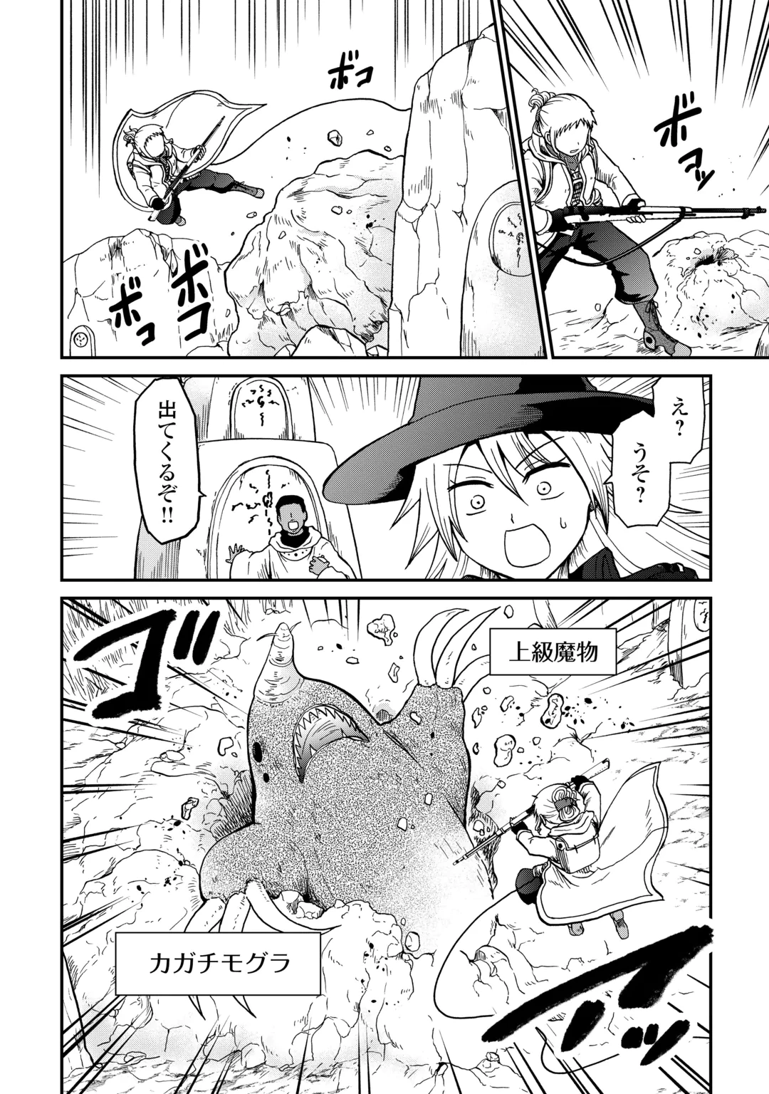 ソロダン　～週末は趣味を満喫させて頂きます～ 第23話 - 4