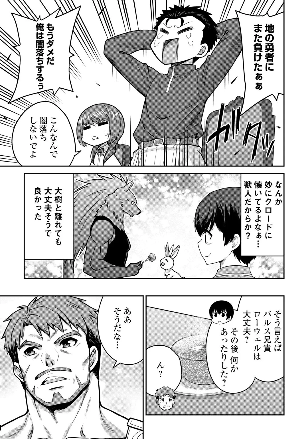 最強の職業は勇者でも賢者でもなく鑑定士（仮）らしいですよ？ 第82話 - 19