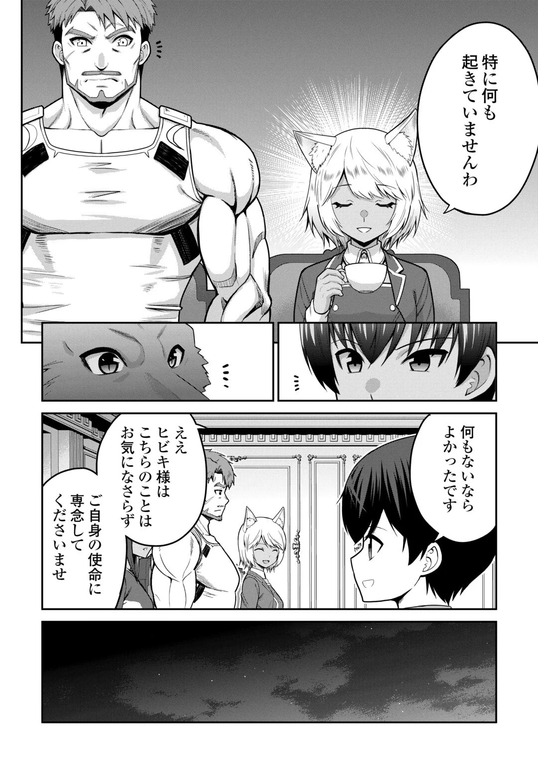最強の職業は勇者でも賢者でもなく鑑定士（仮）らしいですよ？ 第82話 - 20