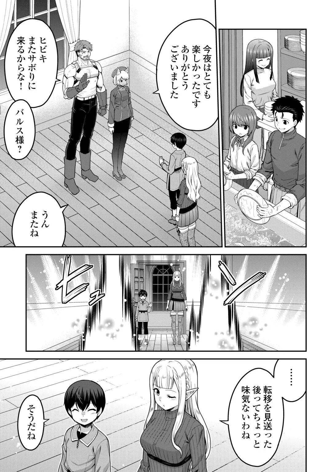 最強の職業は勇者でも賢者でもなく鑑定士（仮）らしいですよ？ 第82話 - 21