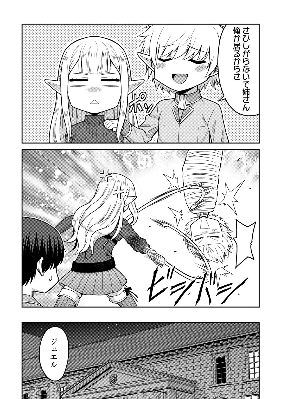 最強の職業は勇者でも賢者でもなく鑑定士（仮）らしいですよ？ 第82話 - 22