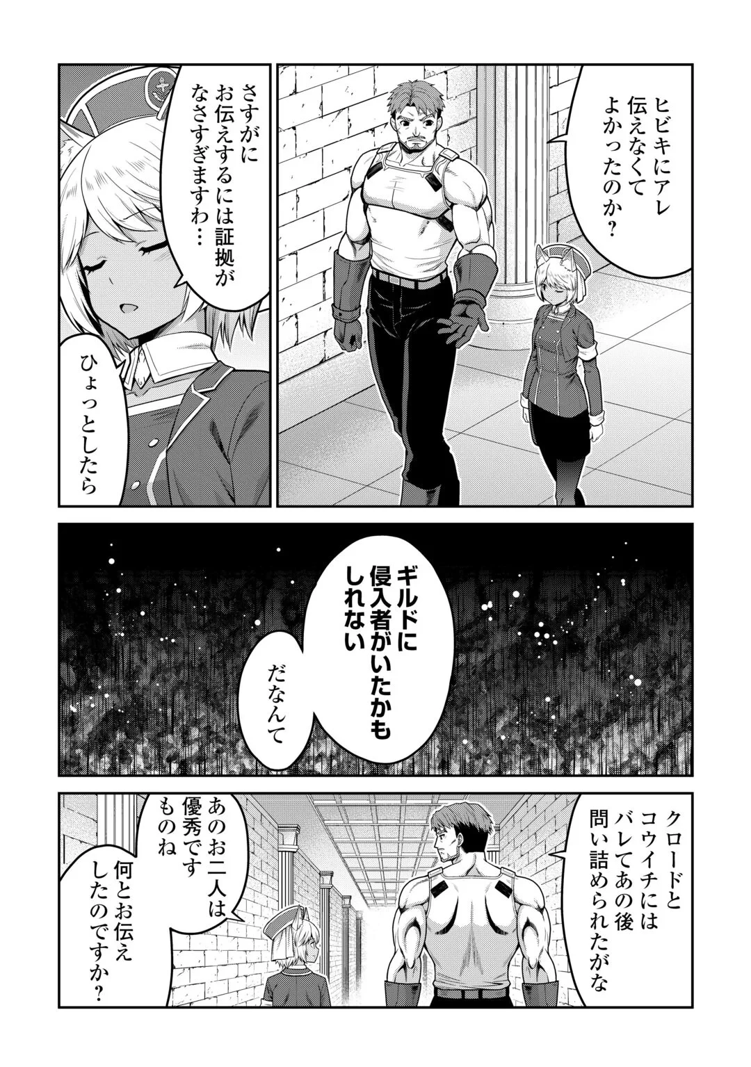 最強の職業は勇者でも賢者でもなく鑑定士（仮）らしいですよ？ 第82話 - 23
