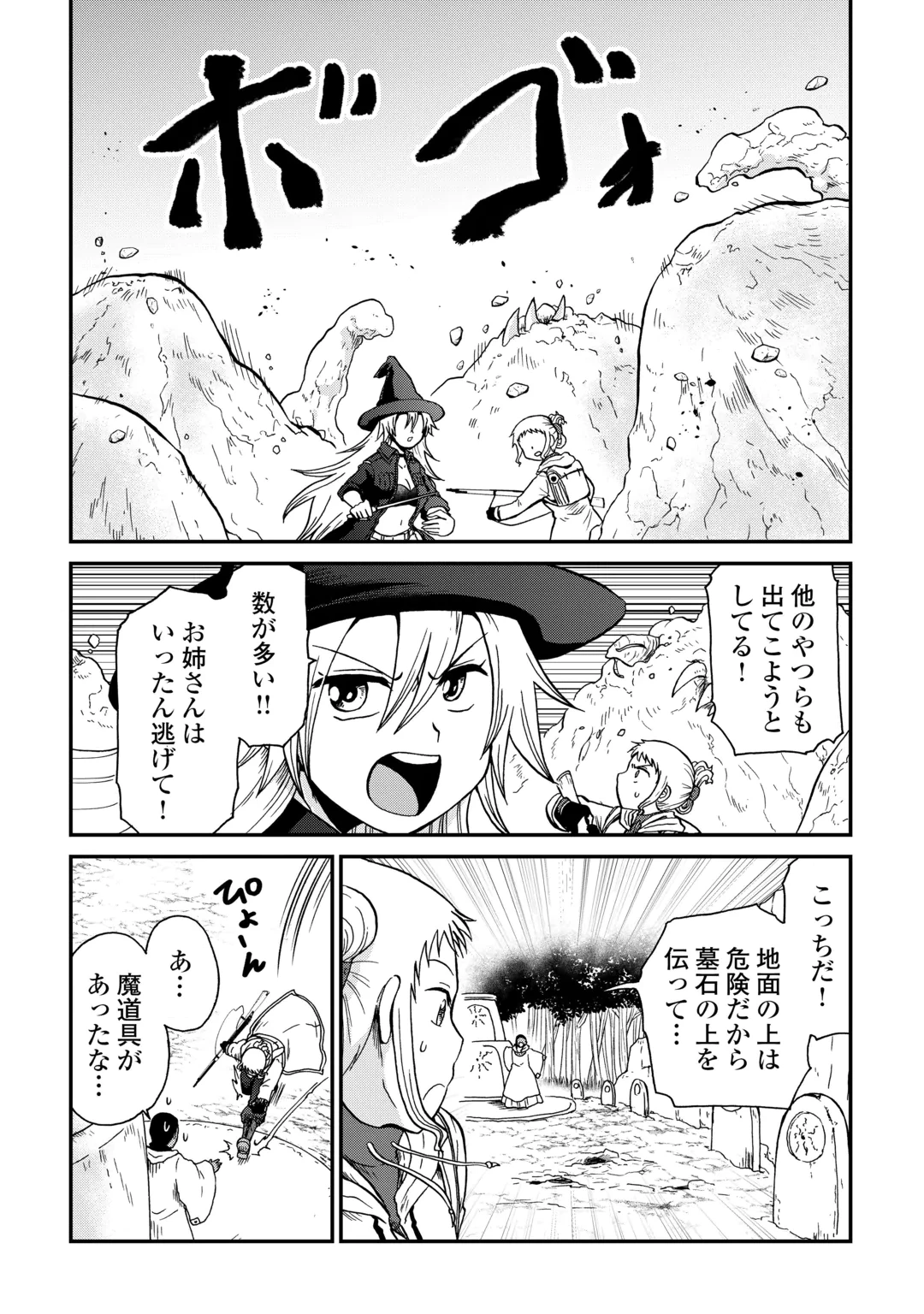 ソロダン　～週末は趣味を満喫させて頂きます～ 第23話 - 8