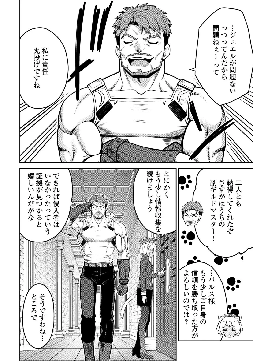 最強の職業は勇者でも賢者でもなく鑑定士（仮）らしいですよ？ 第82話 - 24
