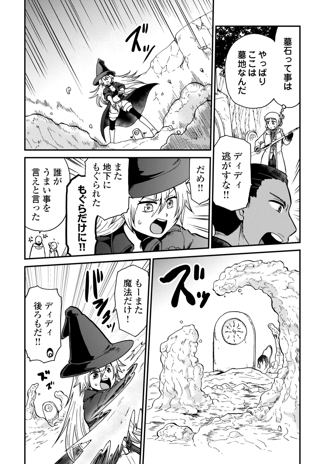 ソロダン　～週末は趣味を満喫させて頂きます～ 第23話 - 9
