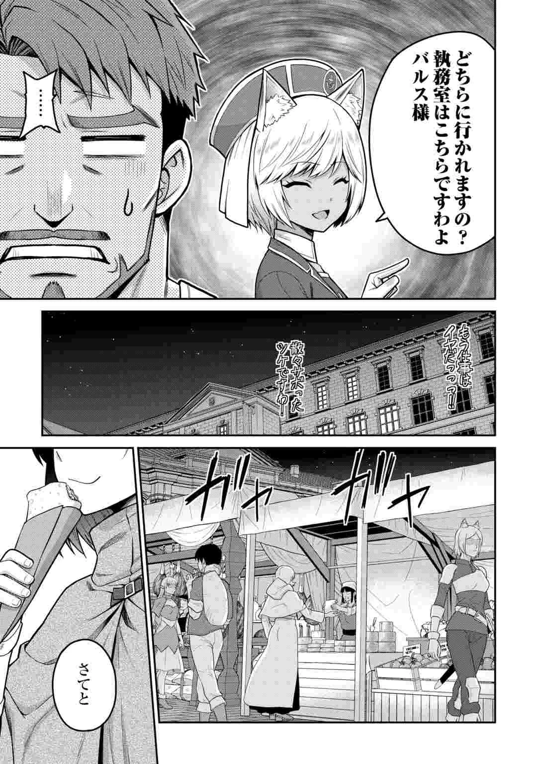 最強の職業は勇者でも賢者でもなく鑑定士（仮）らしいですよ？ 第82話 - 25