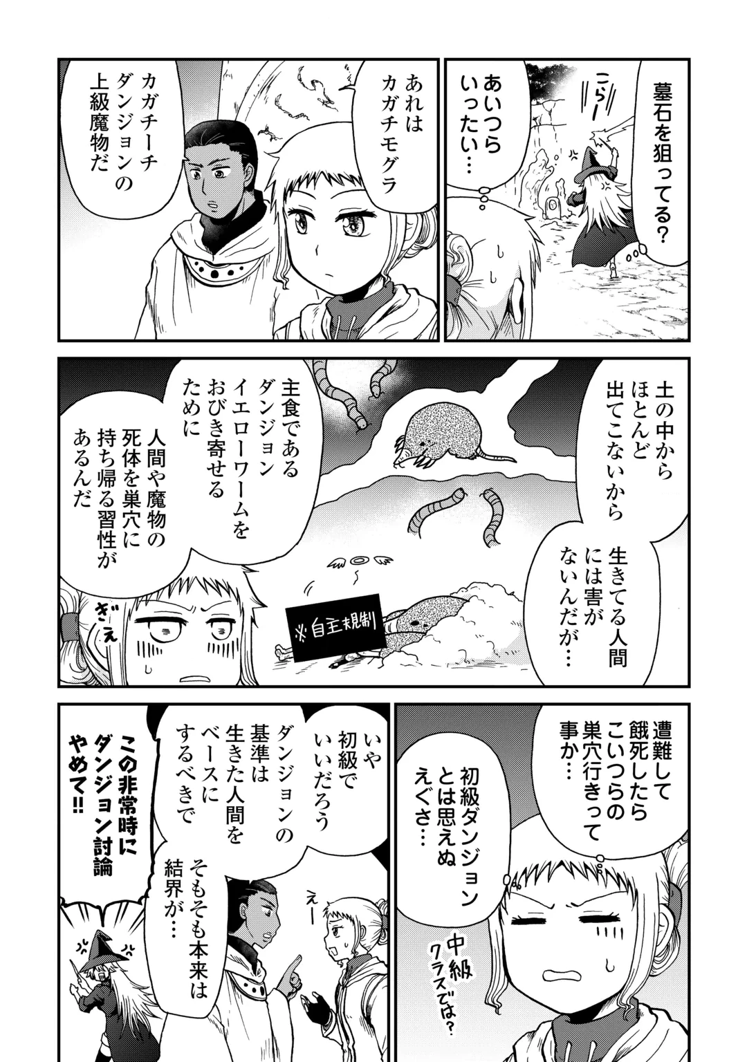 ソロダン　～週末は趣味を満喫させて頂きます～ 第23話 - 10