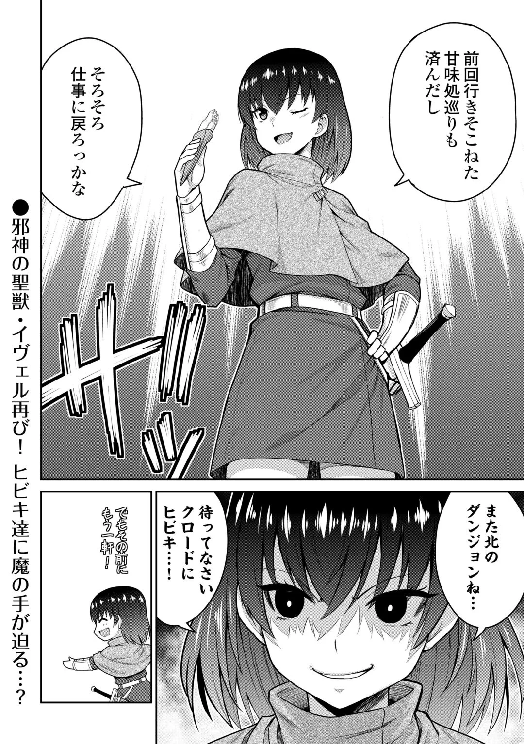 最強の職業は勇者でも賢者でもなく鑑定士（仮）らしいですよ？ 第82話 - 26
