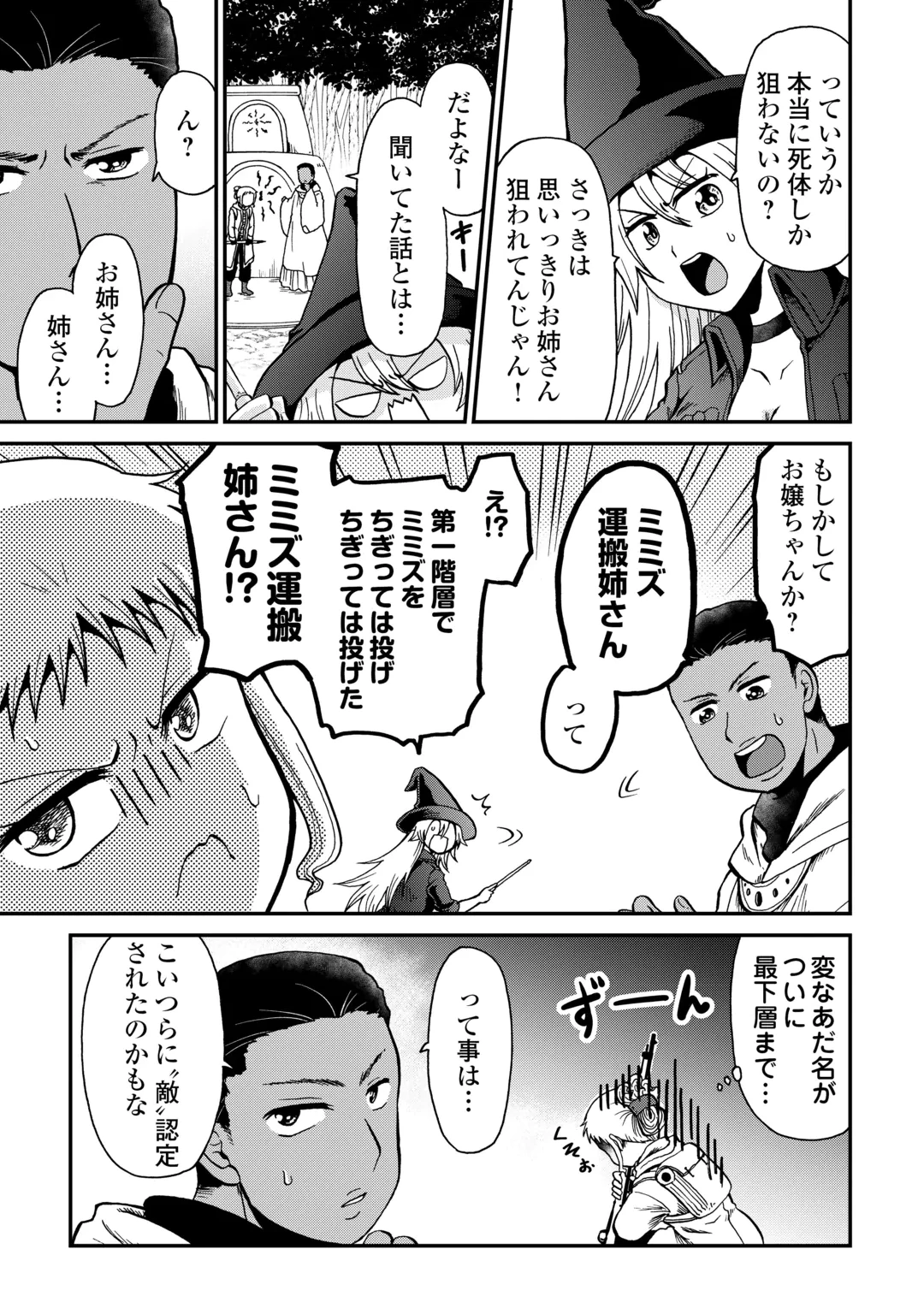 ソロダン　～週末は趣味を満喫させて頂きます～ 第23話 - 11