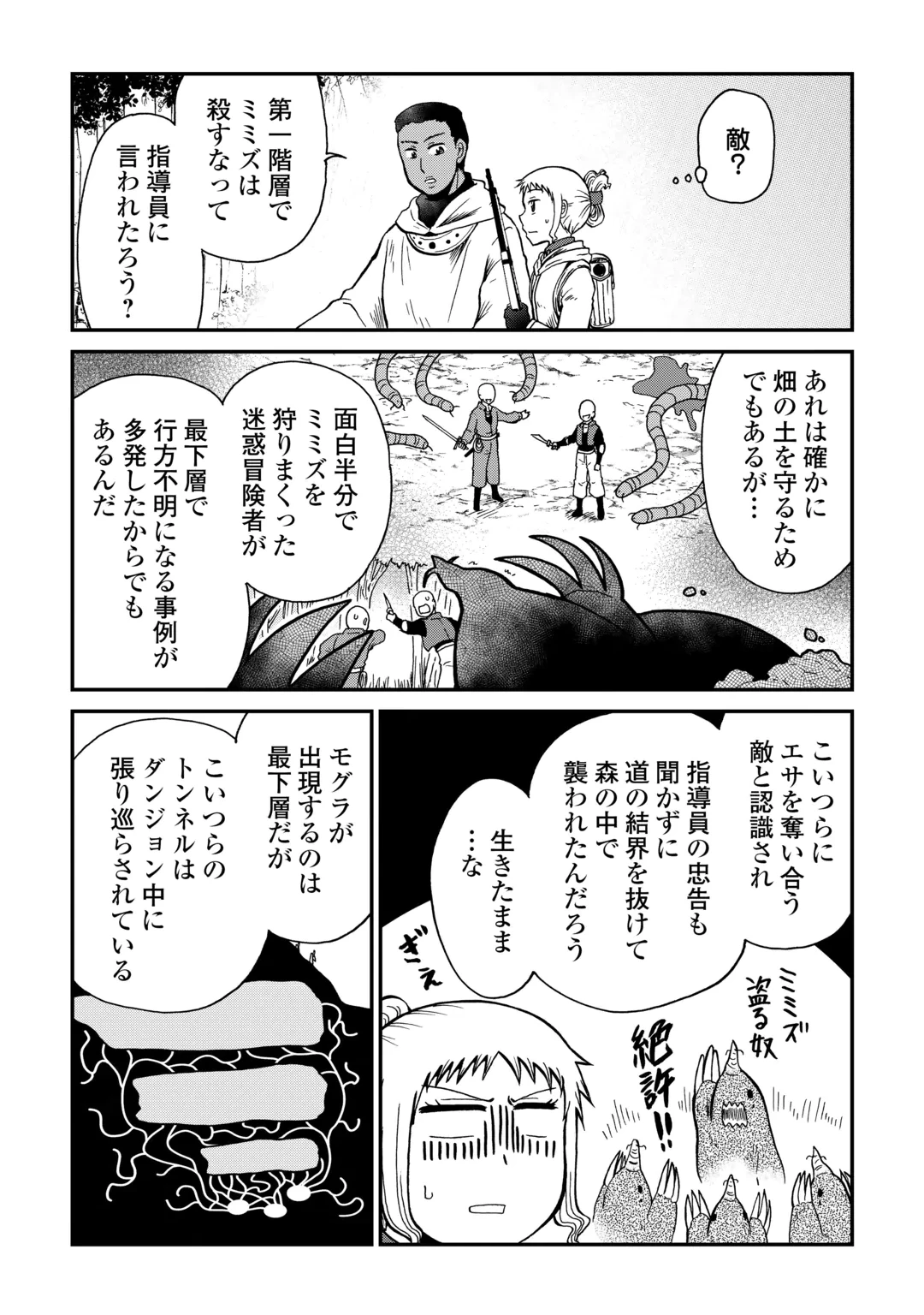 ソロダン　～週末は趣味を満喫させて頂きます～ 第23話 - 12
