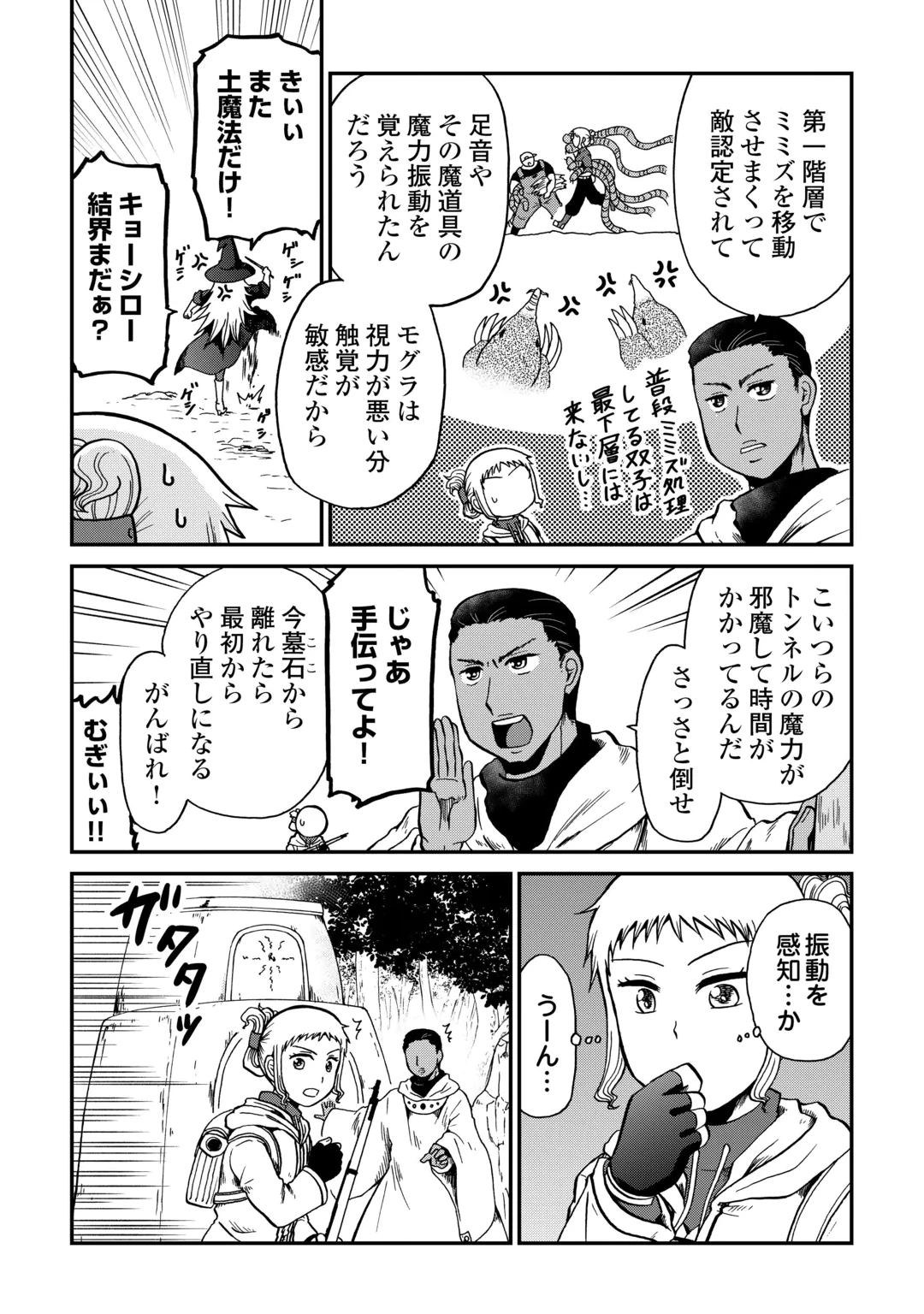 ソロダン　～週末は趣味を満喫させて頂きます～ 第23話 - 13