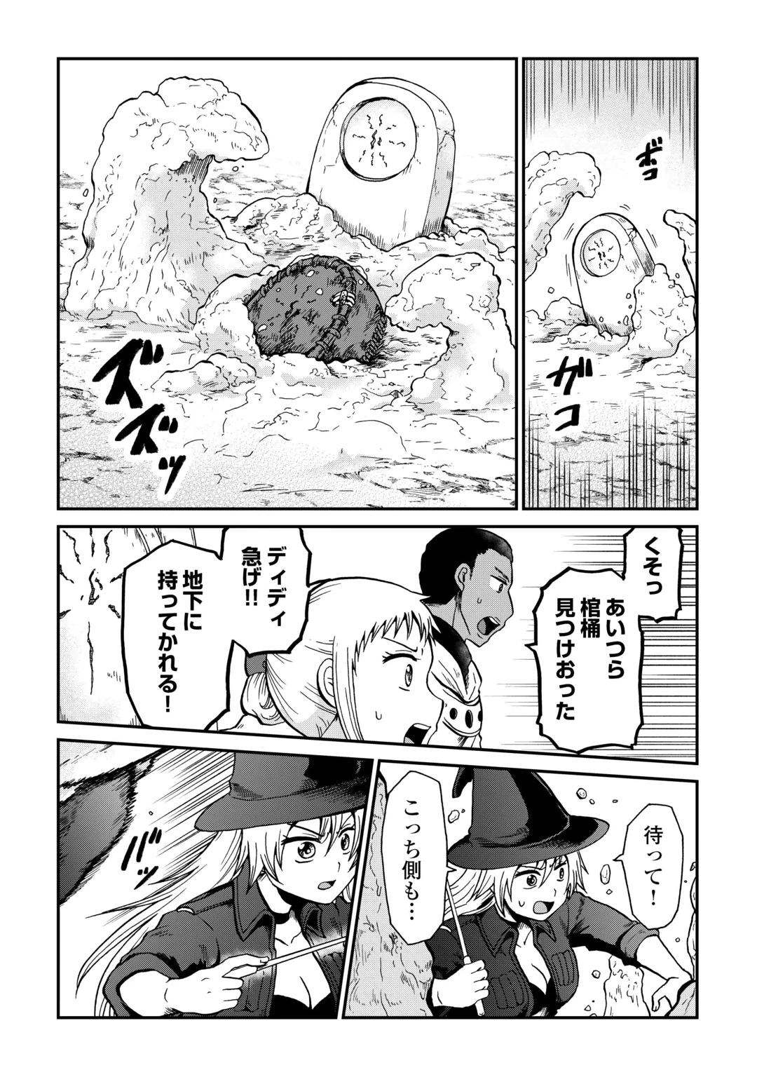 ソロダン　～週末は趣味を満喫させて頂きます～ 第23話 - 14