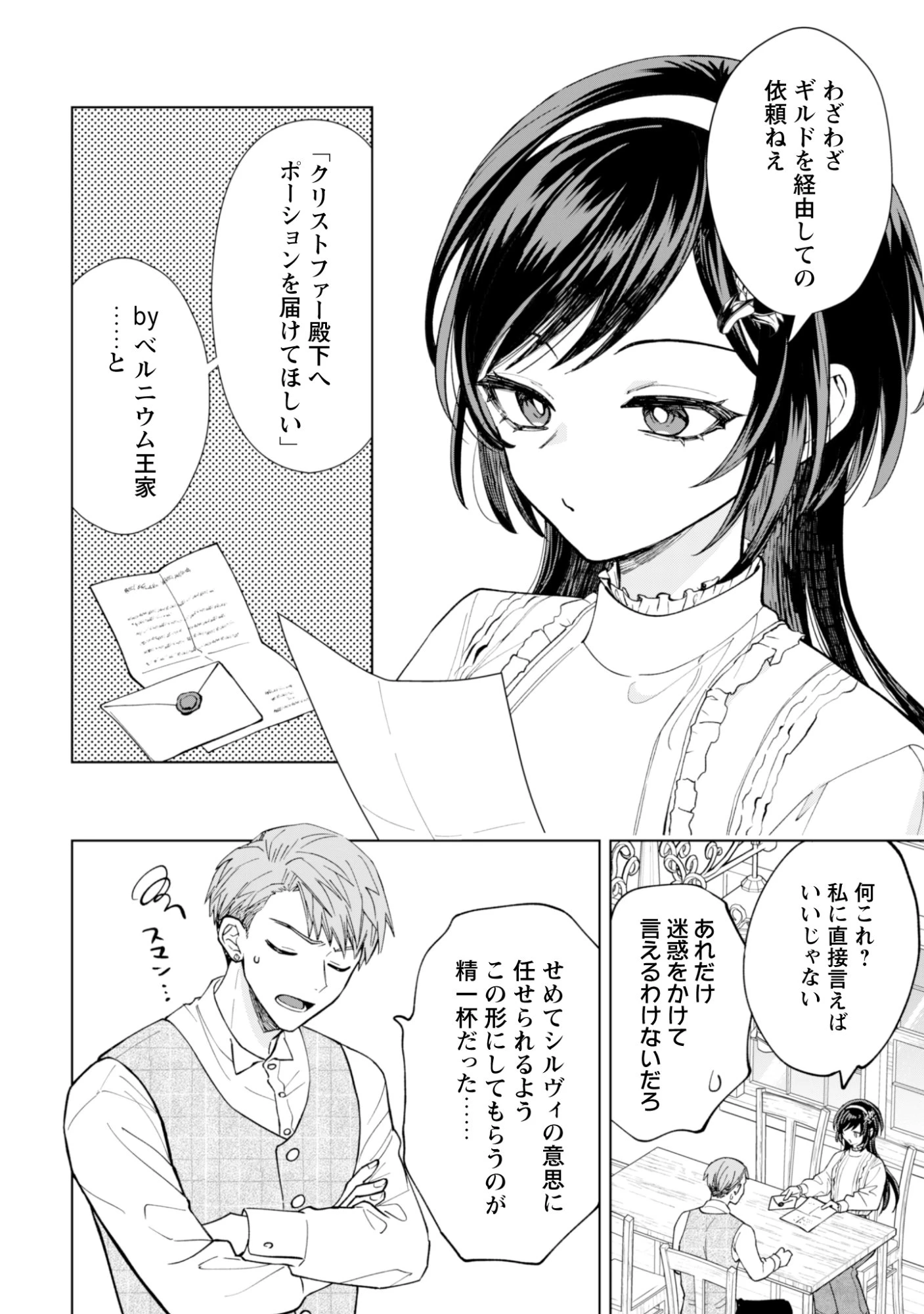 悪役令嬢はスローライフをエンジョイしたい!〜やっと婚約破棄されたのに、第二王子がめっちゃストーカーしてくるんですけど…〜 第27話 - 2