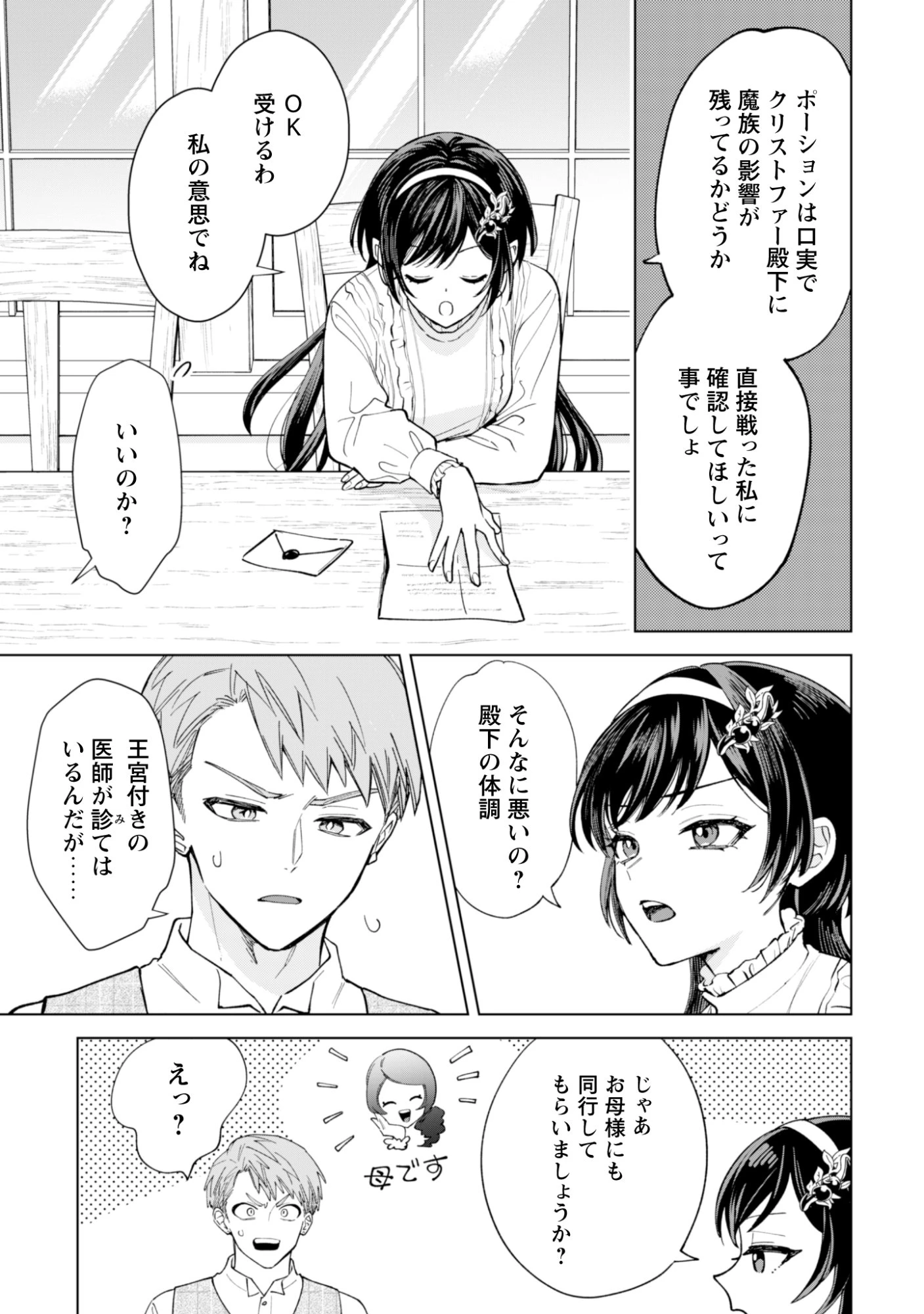 悪役令嬢はスローライフをエンジョイしたい!〜やっと婚約破棄されたのに、第二王子がめっちゃストーカーしてくるんですけど…〜 第27話 - 3
