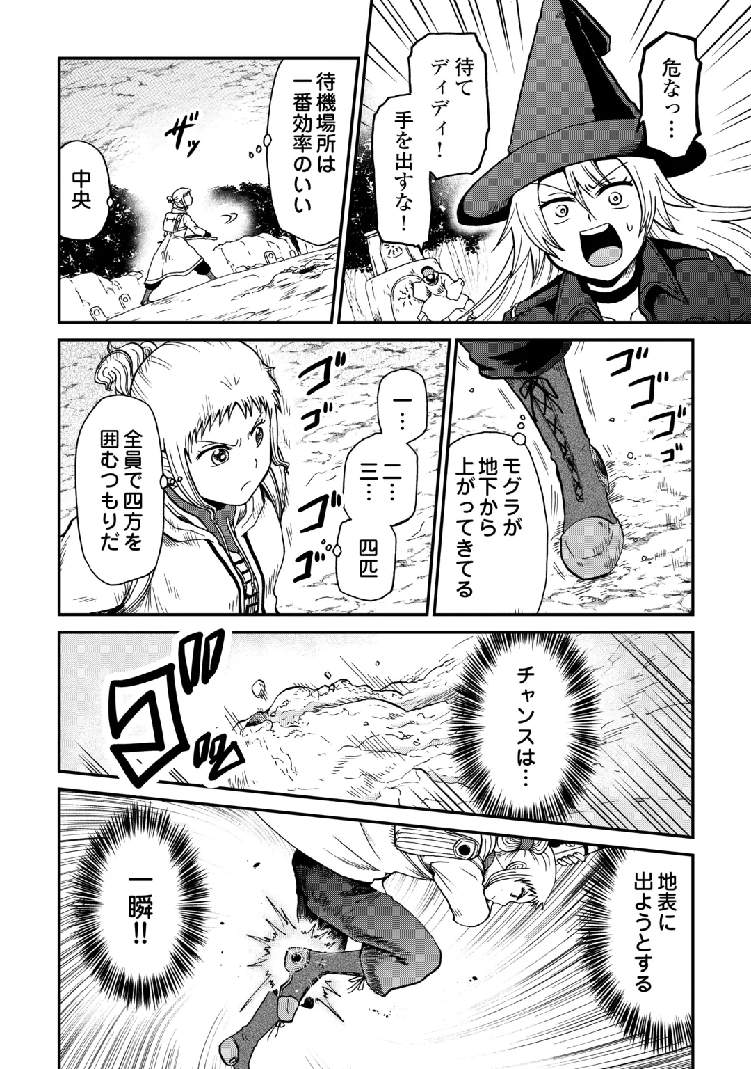 ソロダン　～週末は趣味を満喫させて頂きます～ 第23話 - 16