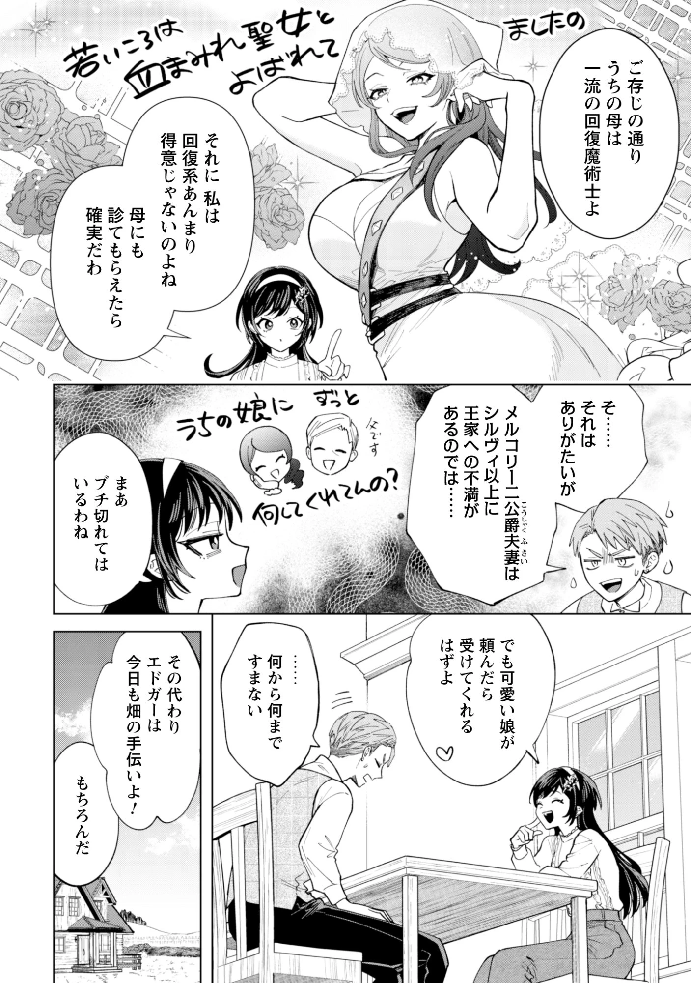 悪役令嬢はスローライフをエンジョイしたい!〜やっと婚約破棄されたのに、第二王子がめっちゃストーカーしてくるんですけど…〜 第27話 - 4