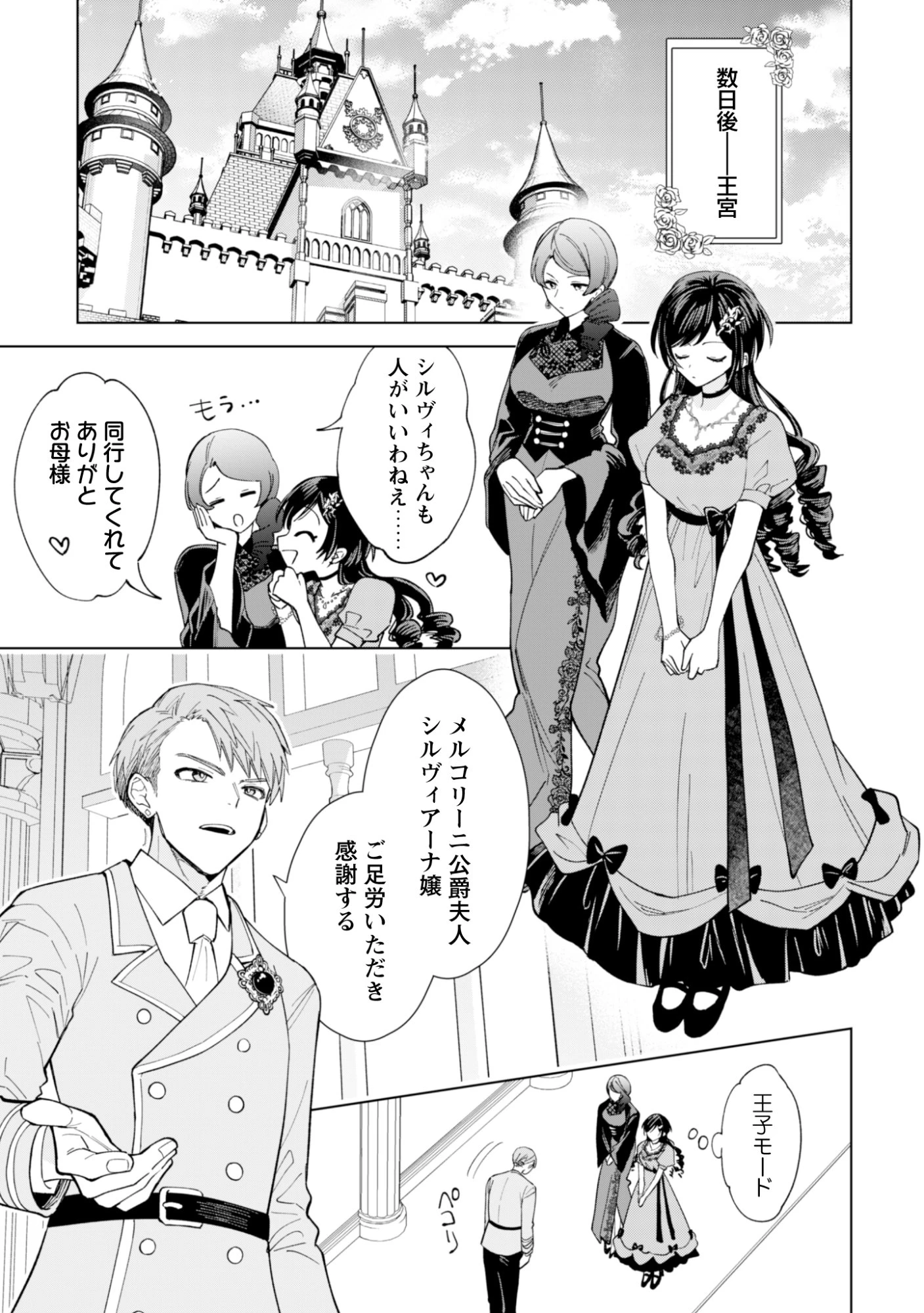 悪役令嬢はスローライフをエンジョイしたい!〜やっと婚約破棄されたのに、第二王子がめっちゃストーカーしてくるんですけど…〜 第27話 - 5