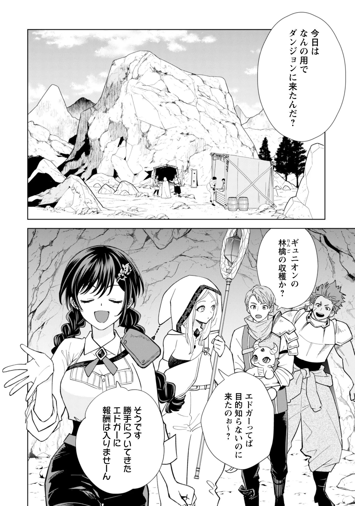 悪役令嬢はスローライフをエンジョイしたい!〜やっと婚約破棄されたのに、第二王子がめっちゃストーカーしてくるんですけど…〜 第26話 - 2