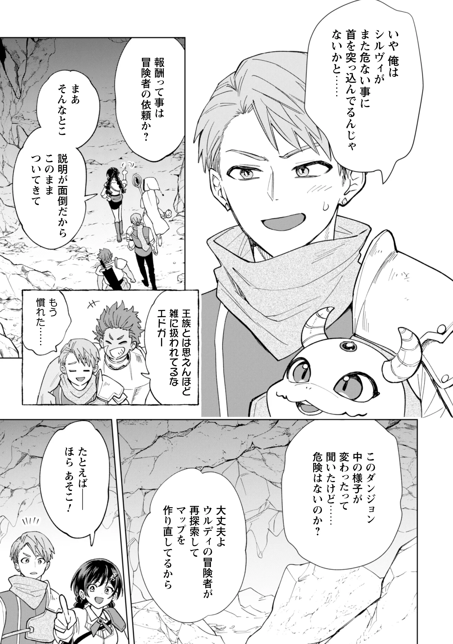 悪役令嬢はスローライフをエンジョイしたい!〜やっと婚約破棄されたのに、第二王子がめっちゃストーカーしてくるんですけど…〜 第26話 - 3