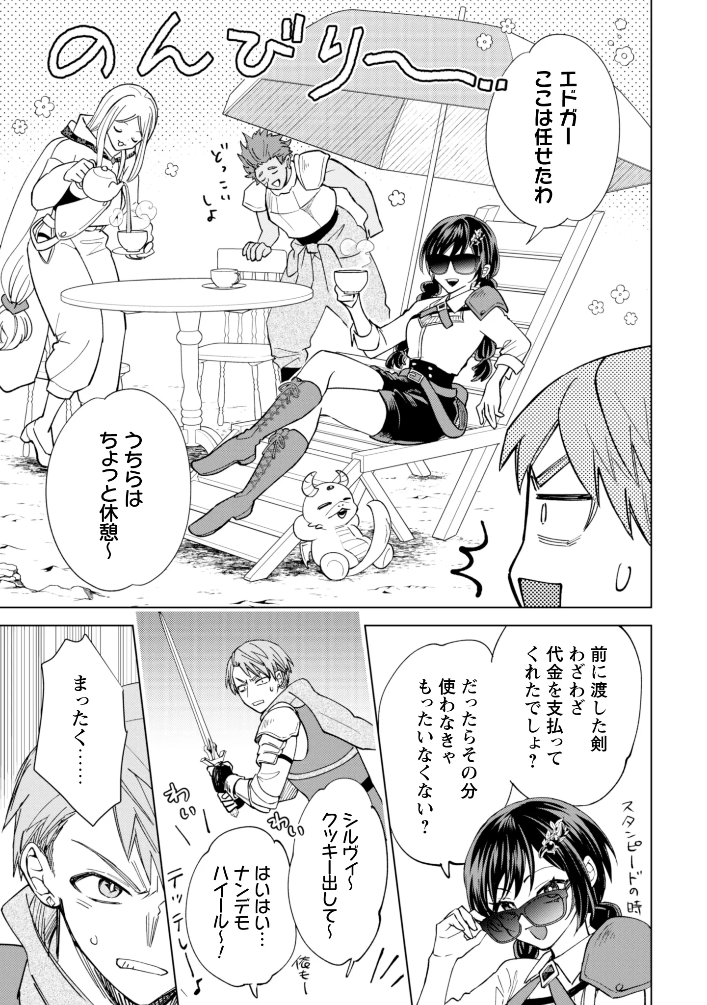 悪役令嬢はスローライフをエンジョイしたい!〜やっと婚約破棄されたのに、第二王子がめっちゃストーカーしてくるんですけど…〜 第26話 - 5