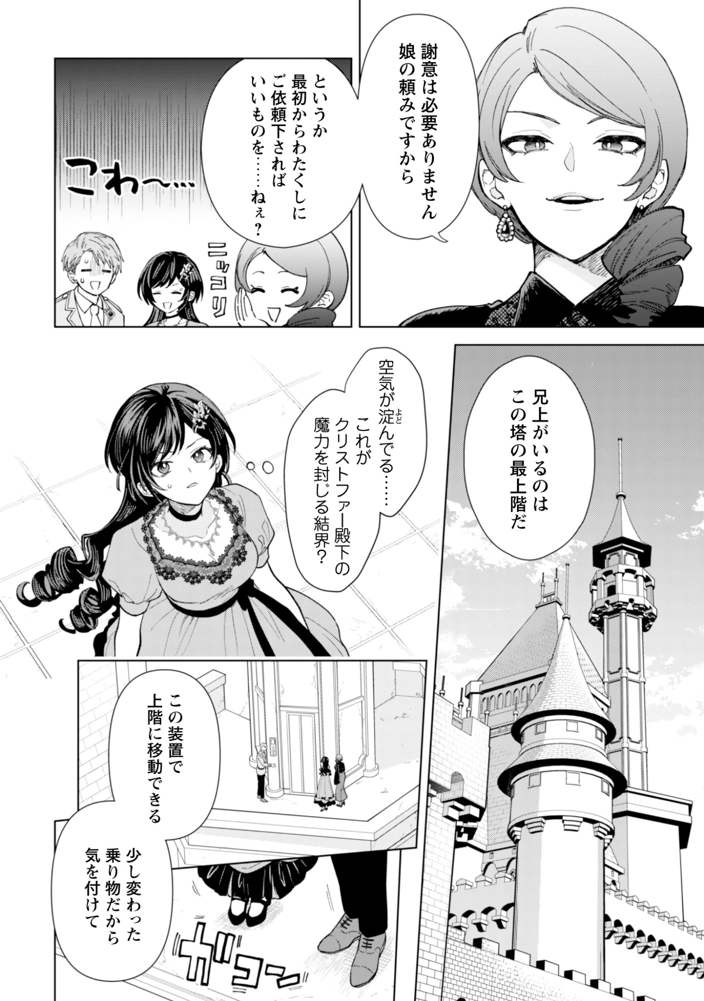 悪役令嬢はスローライフをエンジョイしたい!〜やっと婚約破棄されたのに、第二王子がめっちゃストーカーしてくるんですけど…〜 第27話 - 6