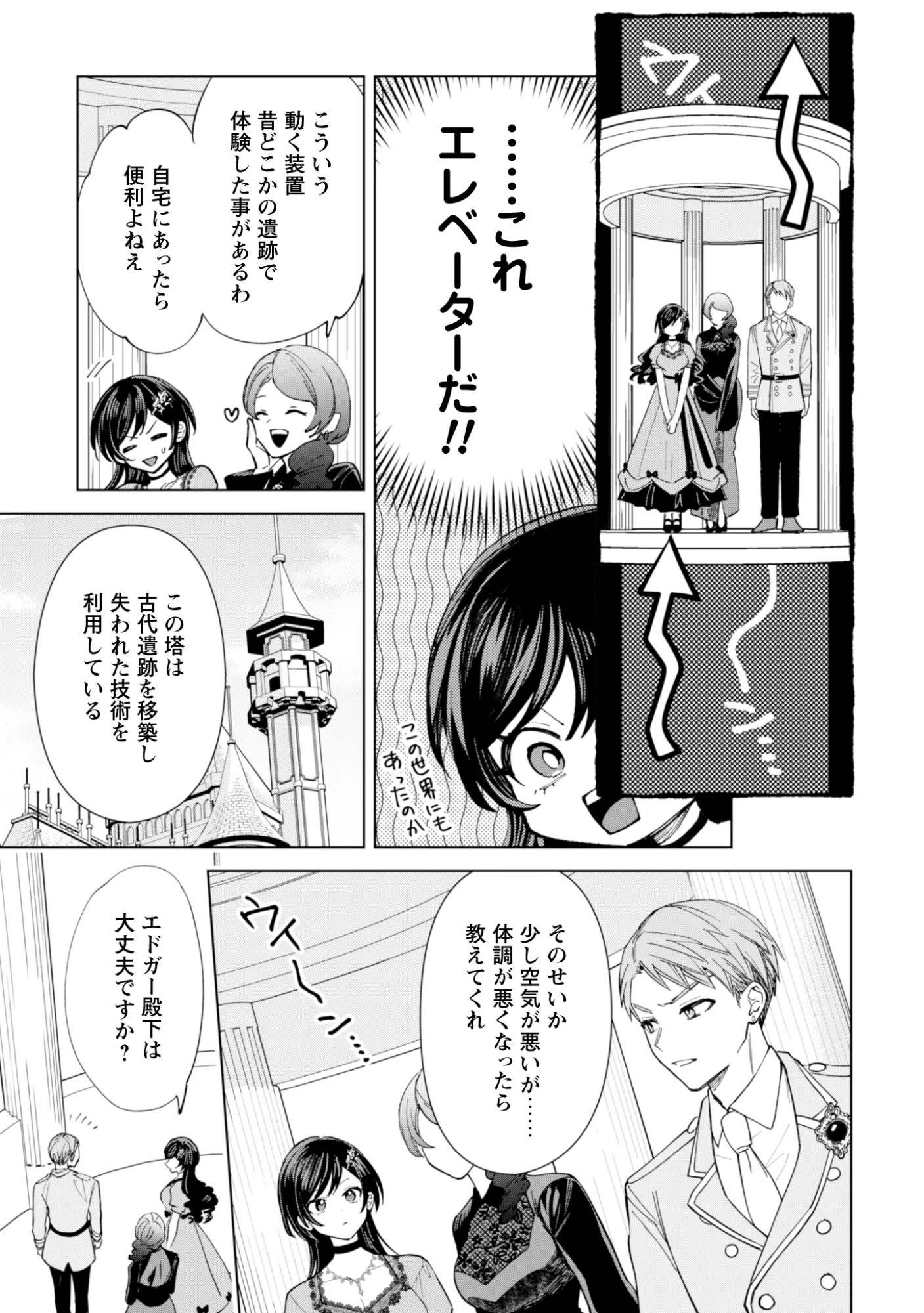 悪役令嬢はスローライフをエンジョイしたい!〜やっと婚約破棄されたのに、第二王子がめっちゃストーカーしてくるんですけど…〜 第27話 - 7