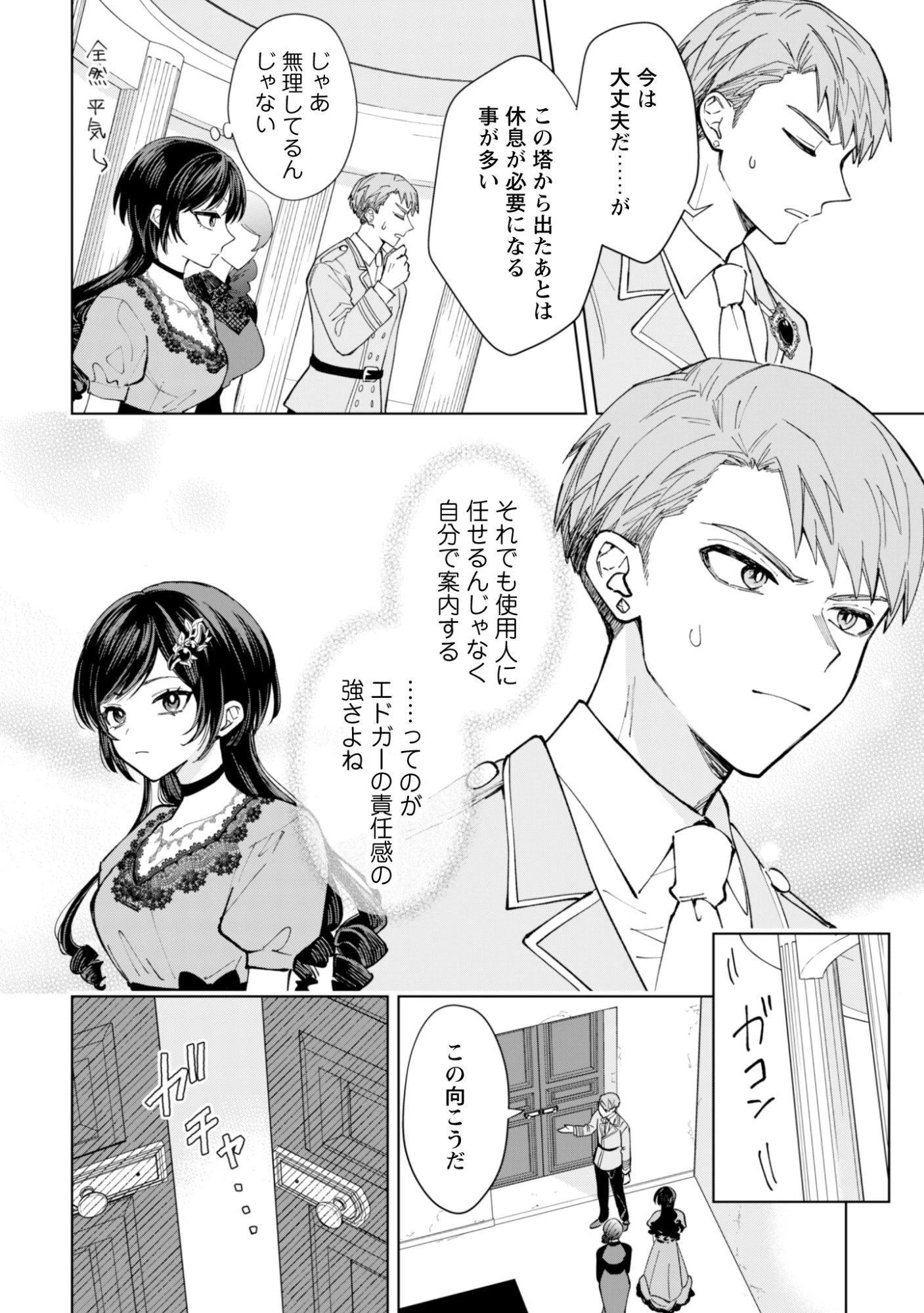 悪役令嬢はスローライフをエンジョイしたい!〜やっと婚約破棄されたのに、第二王子がめっちゃストーカーしてくるんですけど…〜 第27話 - 8