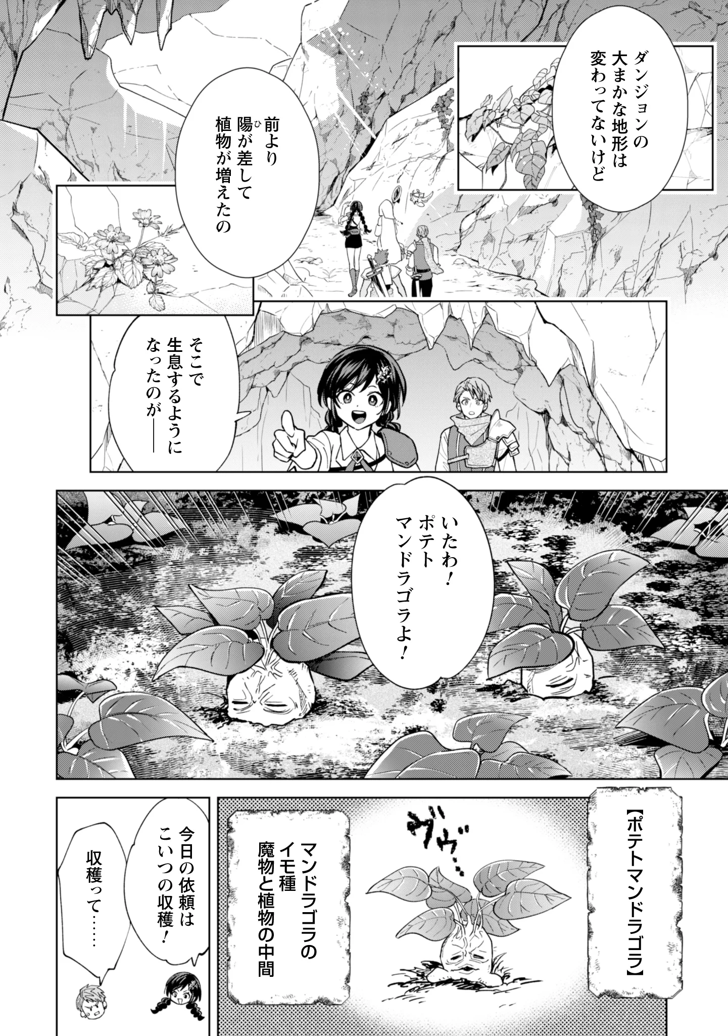 悪役令嬢はスローライフをエンジョイしたい!〜やっと婚約破棄されたのに、第二王子がめっちゃストーカーしてくるんですけど…〜 第26話 - 8