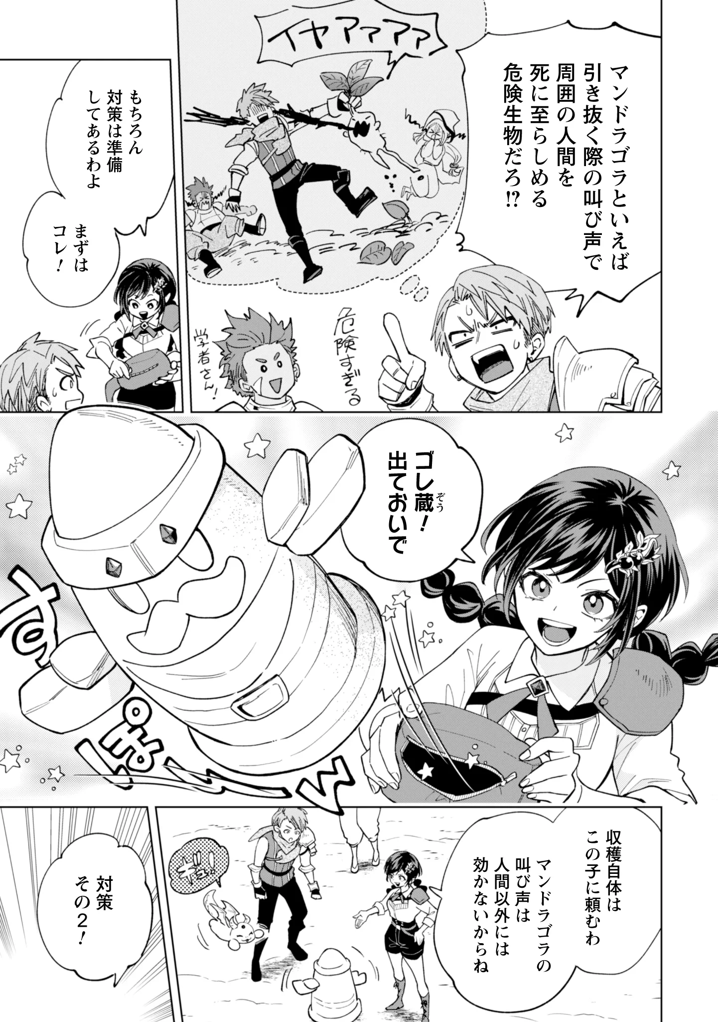 悪役令嬢はスローライフをエンジョイしたい!〜やっと婚約破棄されたのに、第二王子がめっちゃストーカーしてくるんですけど…〜 第26話 - 9