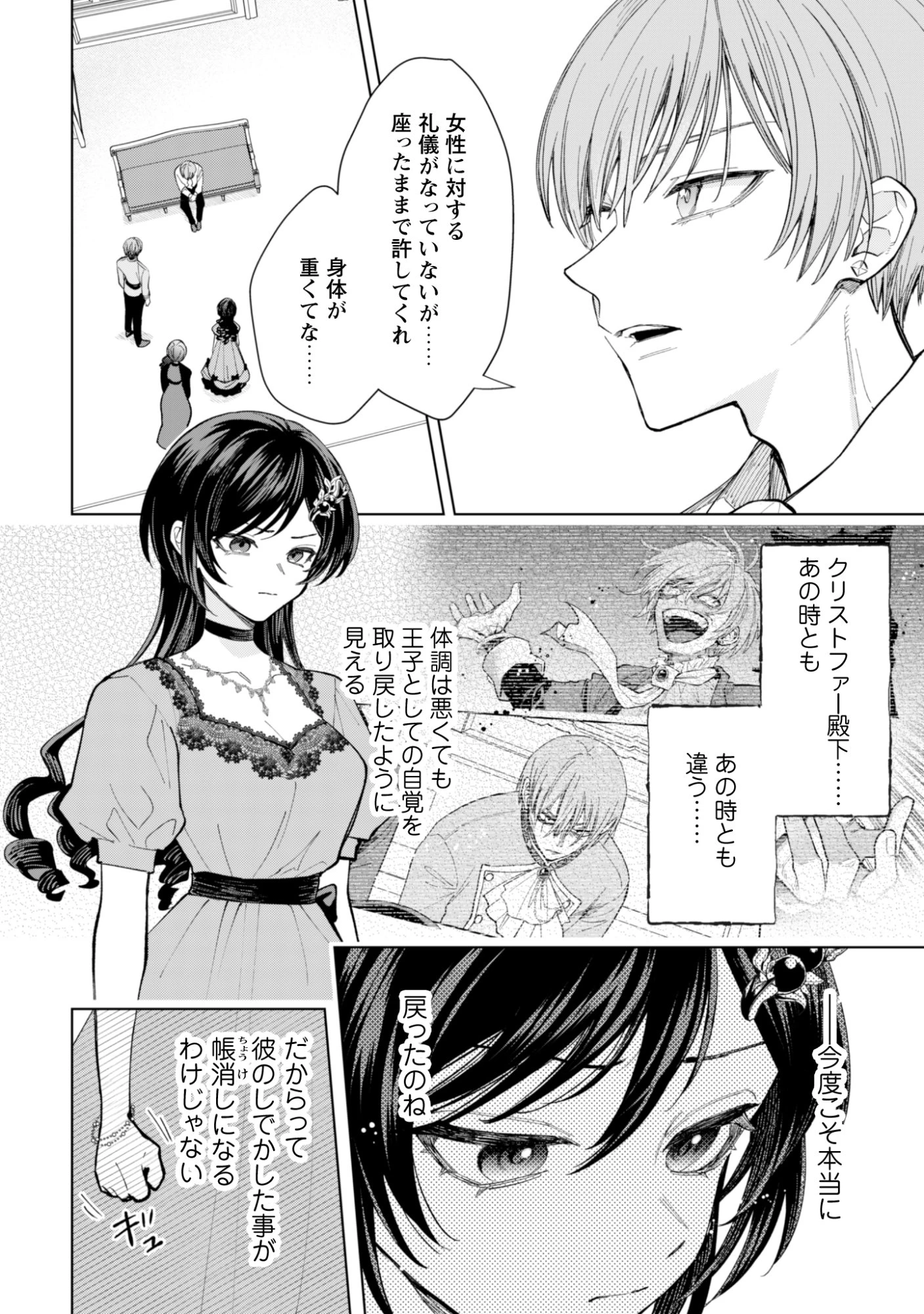 悪役令嬢はスローライフをエンジョイしたい!〜やっと婚約破棄されたのに、第二王子がめっちゃストーカーしてくるんですけど…〜 第27話 - 10