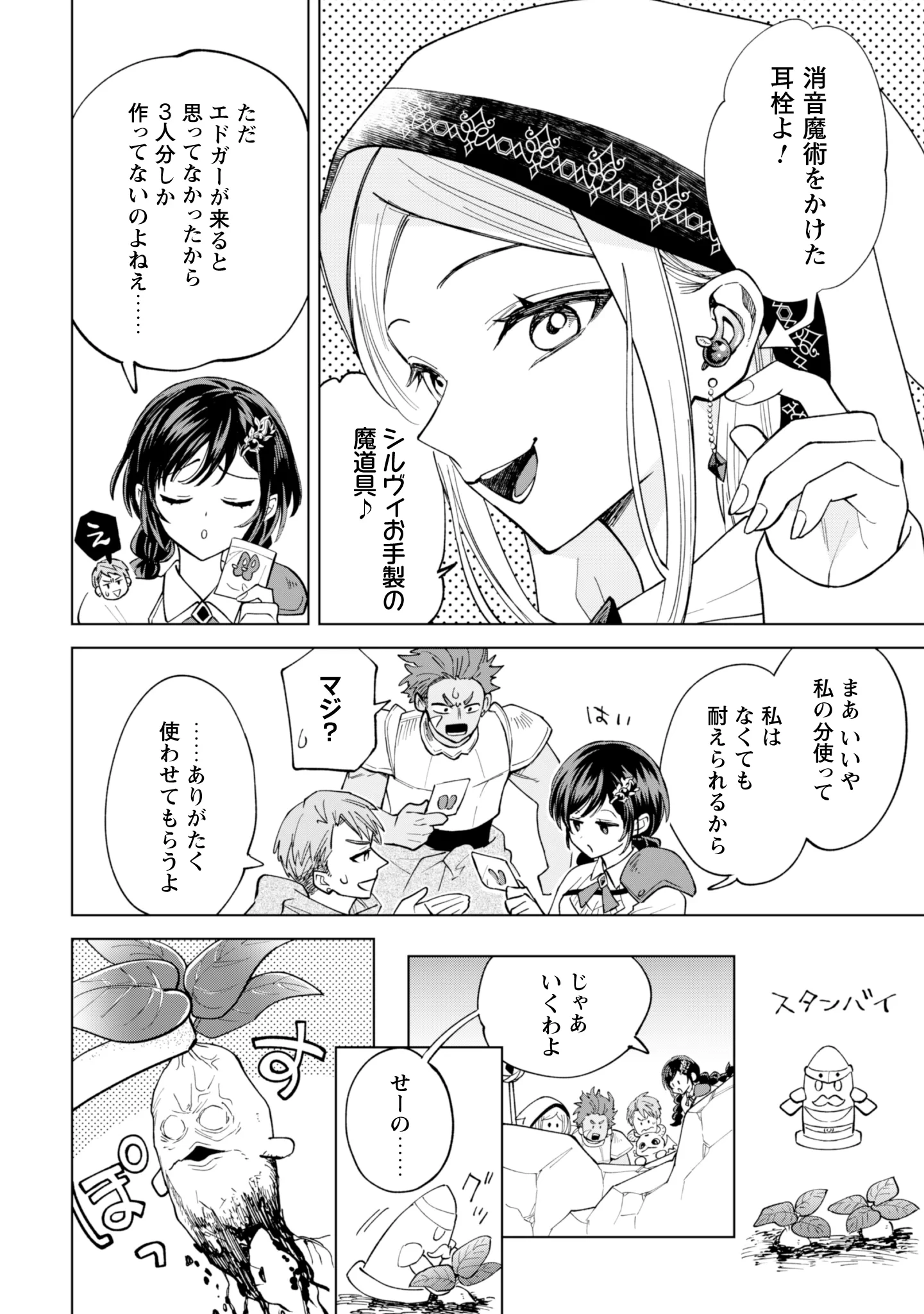 悪役令嬢はスローライフをエンジョイしたい!〜やっと婚約破棄されたのに、第二王子がめっちゃストーカーしてくるんですけど…〜 第26話 - 10