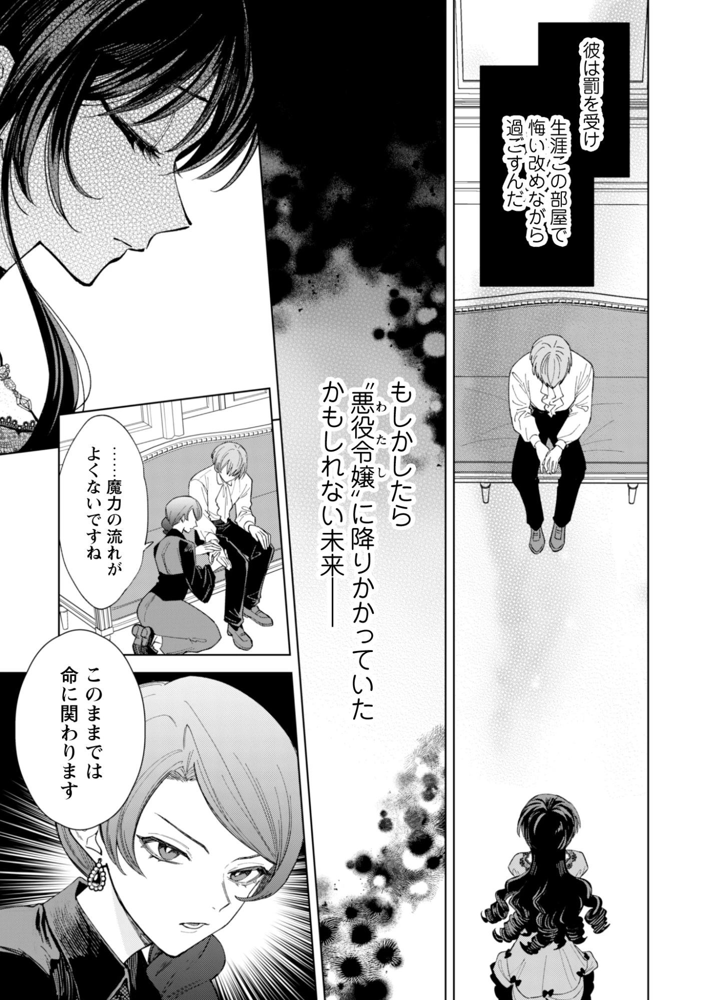 悪役令嬢はスローライフをエンジョイしたい!〜やっと婚約破棄されたのに、第二王子がめっちゃストーカーしてくるんですけど…〜 第27話 - 11