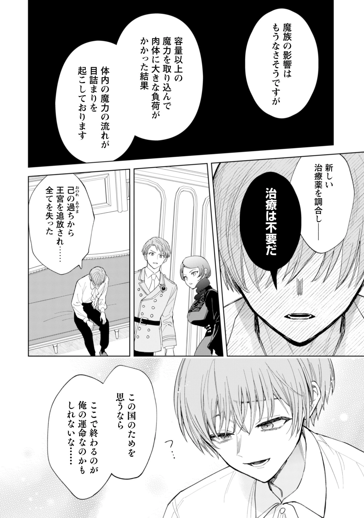 悪役令嬢はスローライフをエンジョイしたい!〜やっと婚約破棄されたのに、第二王子がめっちゃストーカーしてくるんですけど…〜 第27話 - 12
