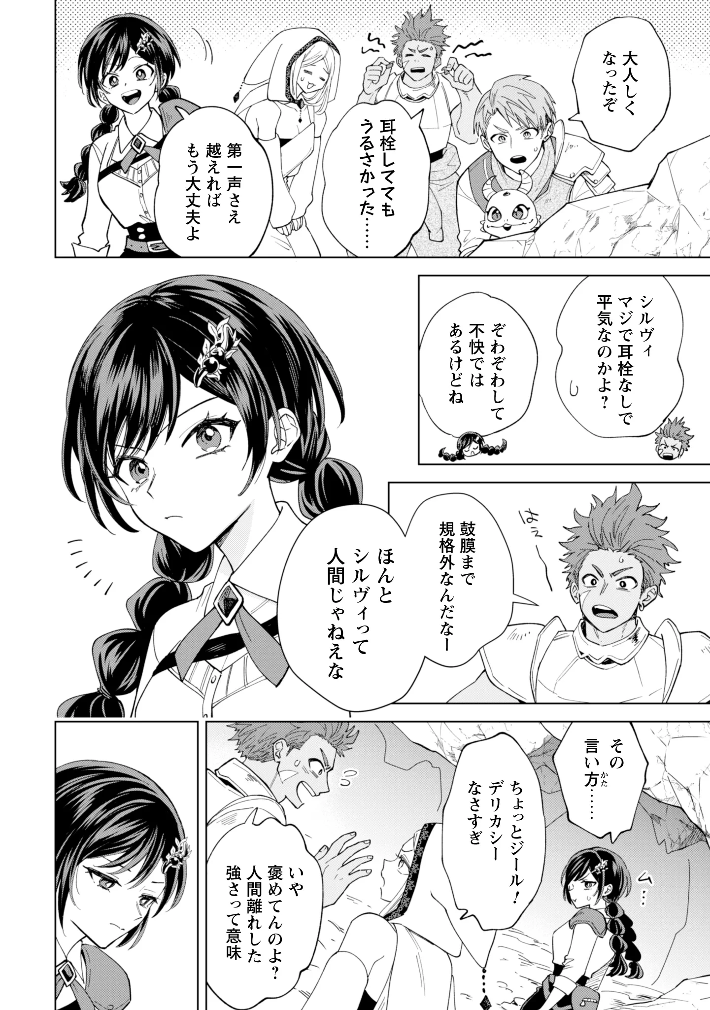 悪役令嬢はスローライフをエンジョイしたい!〜やっと婚約破棄されたのに、第二王子がめっちゃストーカーしてくるんですけど…〜 第26話 - 12