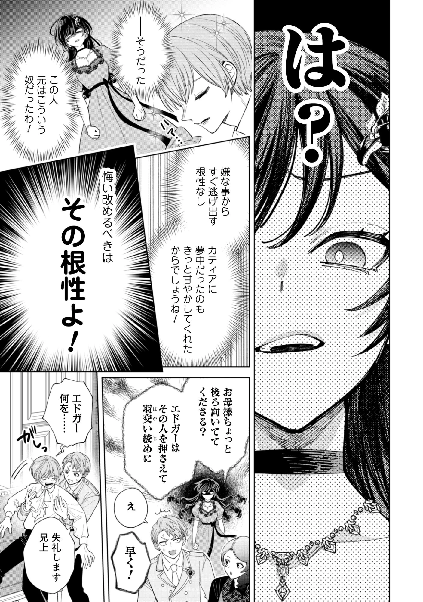 悪役令嬢はスローライフをエンジョイしたい!〜やっと婚約破棄されたのに、第二王子がめっちゃストーカーしてくるんですけど…〜 第27話 - 13