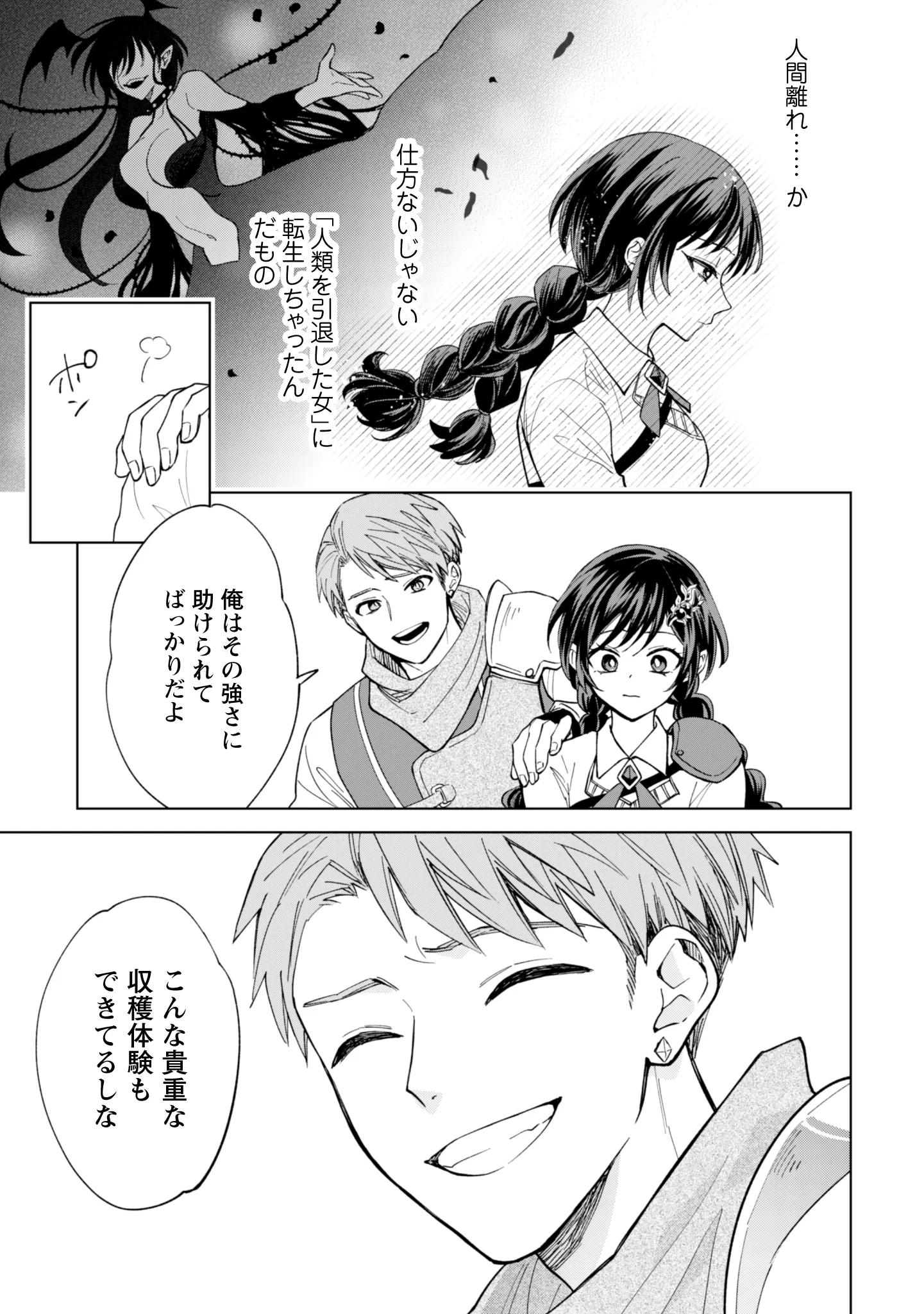 悪役令嬢はスローライフをエンジョイしたい!〜やっと婚約破棄されたのに、第二王子がめっちゃストーカーしてくるんですけど…〜 第26話 - 13