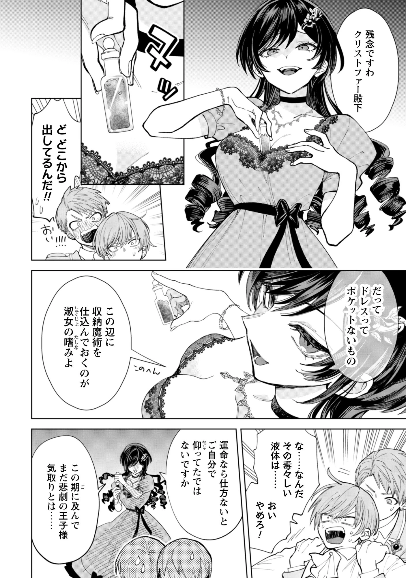 悪役令嬢はスローライフをエンジョイしたい!〜やっと婚約破棄されたのに、第二王子がめっちゃストーカーしてくるんですけど…〜 第27話 - 14