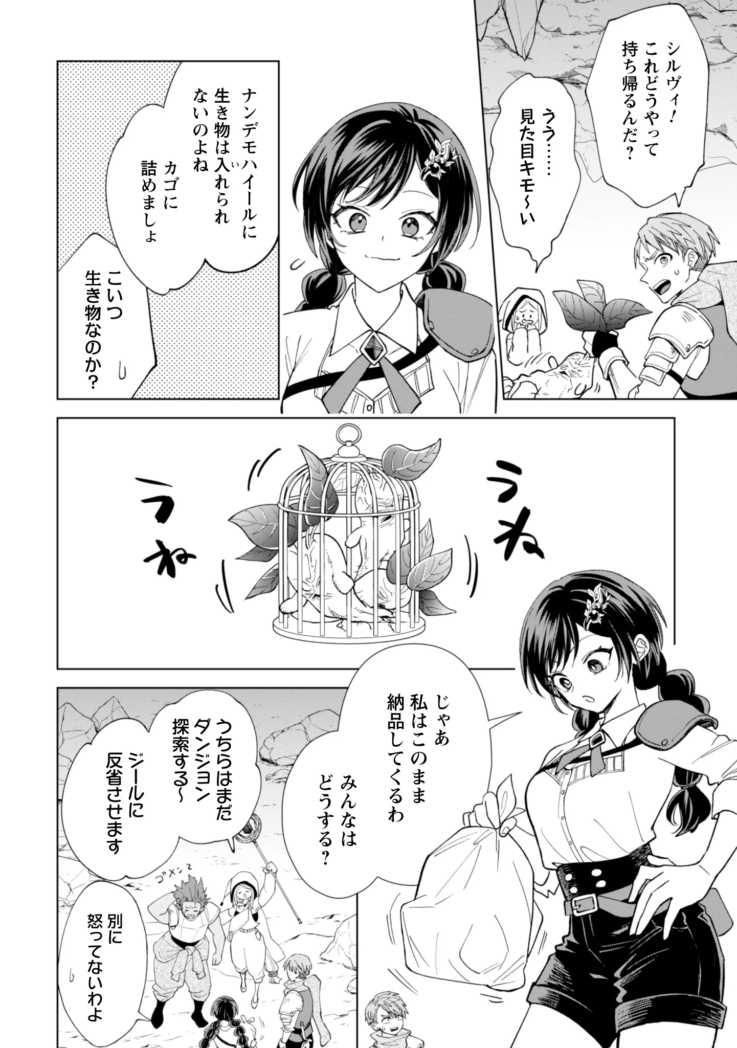 悪役令嬢はスローライフをエンジョイしたい!〜やっと婚約破棄されたのに、第二王子がめっちゃストーカーしてくるんですけど…〜 第26話 - 14