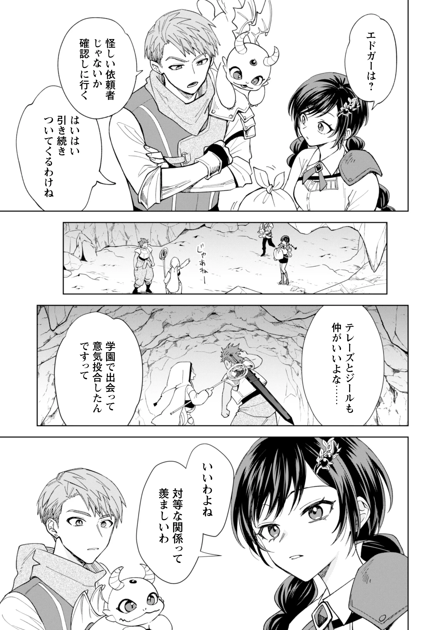 悪役令嬢はスローライフをエンジョイしたい!〜やっと婚約破棄されたのに、第二王子がめっちゃストーカーしてくるんですけど…〜 第26話 - 15