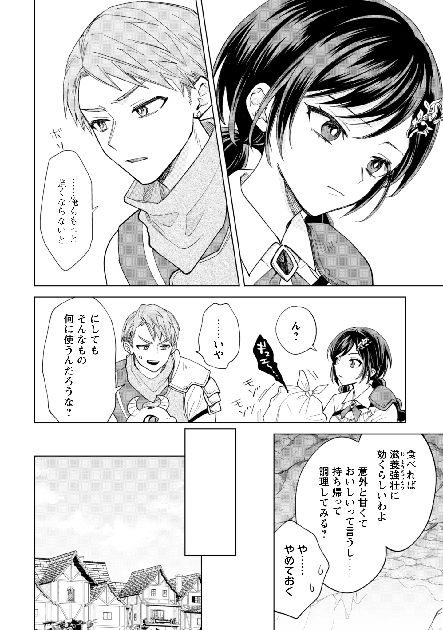 悪役令嬢はスローライフをエンジョイしたい!〜やっと婚約破棄されたのに、第二王子がめっちゃストーカーしてくるんですけど…〜 第26話 - 16