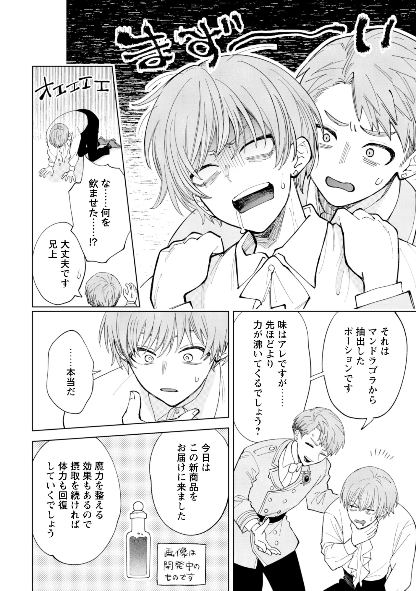 悪役令嬢はスローライフをエンジョイしたい!〜やっと婚約破棄されたのに、第二王子がめっちゃストーカーしてくるんですけど…〜 第27話 - 16