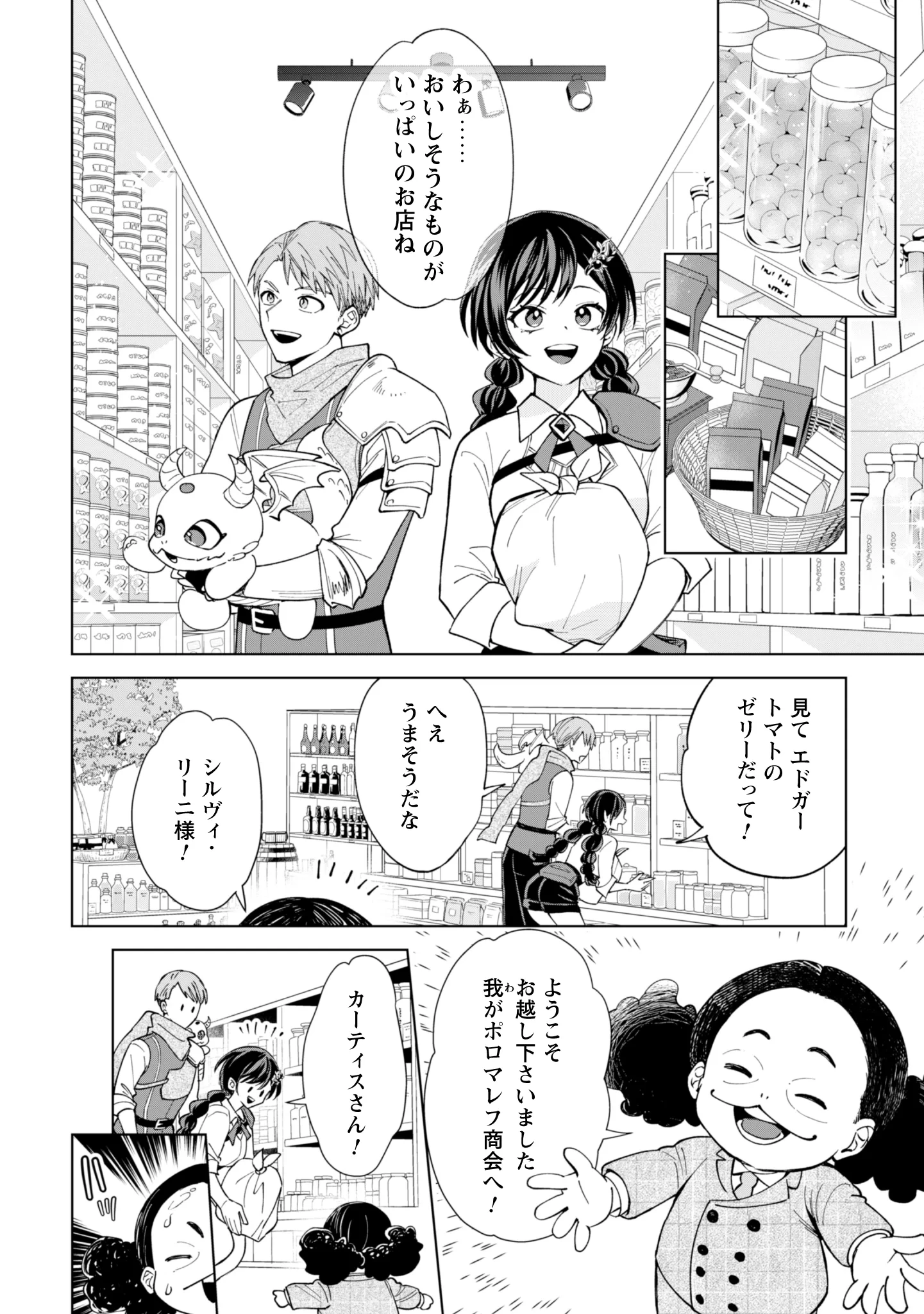 悪役令嬢はスローライフをエンジョイしたい!〜やっと婚約破棄されたのに、第二王子がめっちゃストーカーしてくるんですけど…〜 第26話 - 18