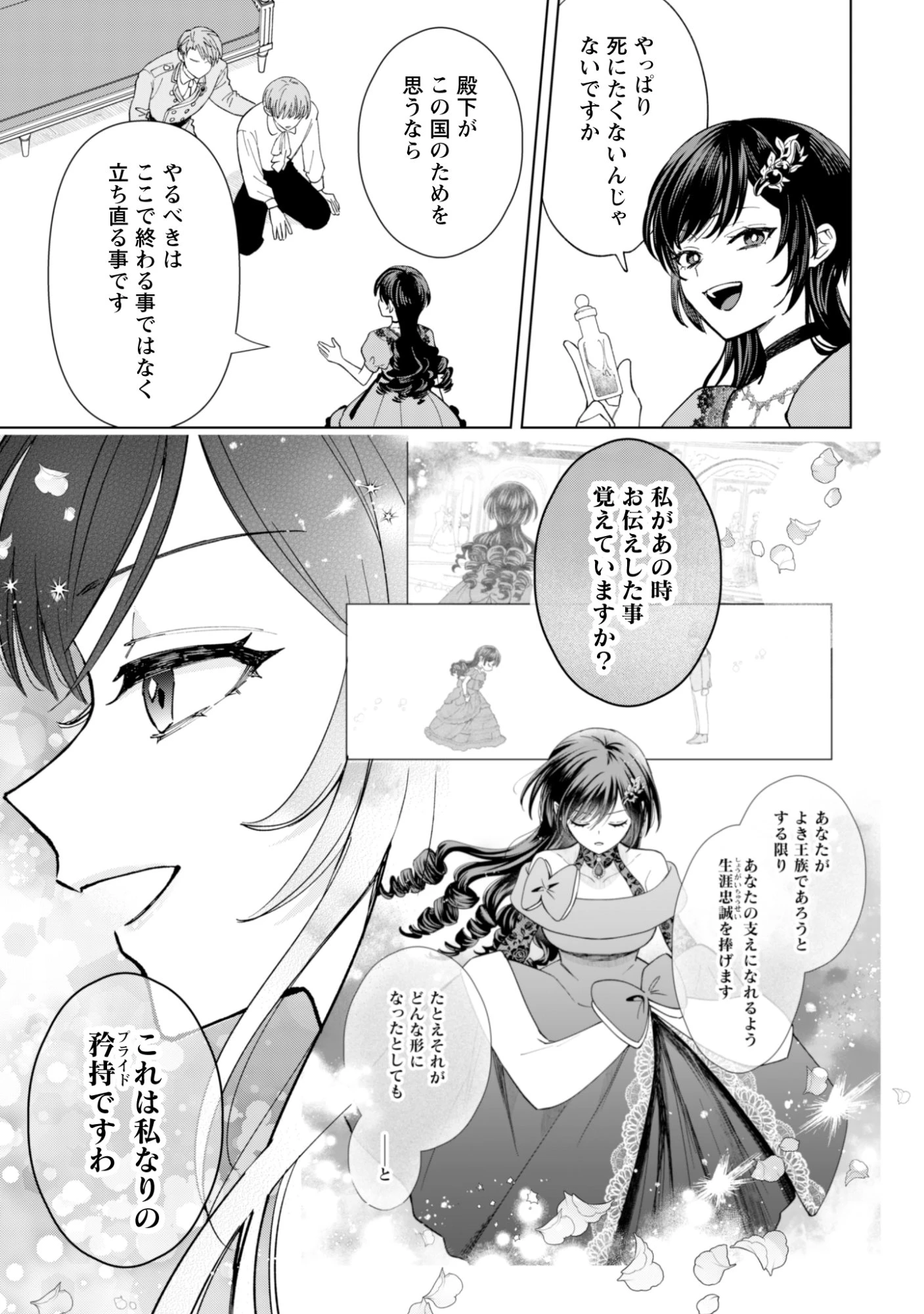 悪役令嬢はスローライフをエンジョイしたい!〜やっと婚約破棄されたのに、第二王子がめっちゃストーカーしてくるんですけど…〜 第27話 - 17